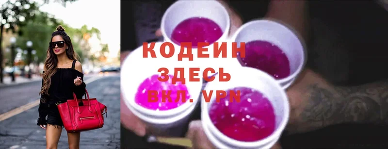 Кодеин напиток Lean (лин)  Реутов 